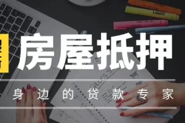 徐州赎楼过桥资金解决方案全攻略
