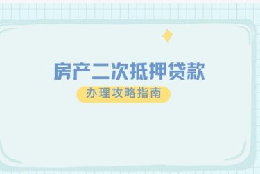 徐州担保借款如何降低风险提高成功率
